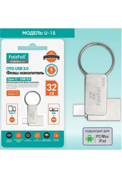  32Гб USB флешка Type-C и USB-A FaizFull U15